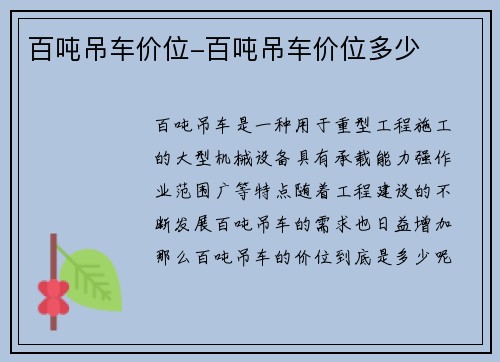 百吨吊车价位-百吨吊车价位多少