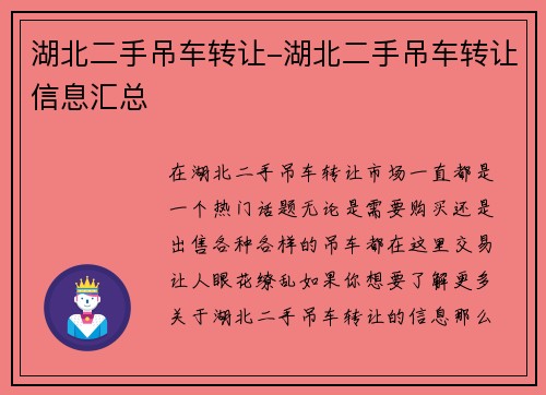 湖北二手吊车转让-湖北二手吊车转让信息汇总